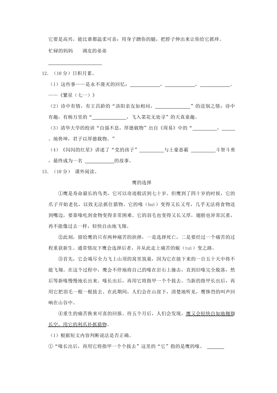 2022-2023学年山东省烟台市莱山区四年级下学期期末语文真题及答案.pdf_第3页