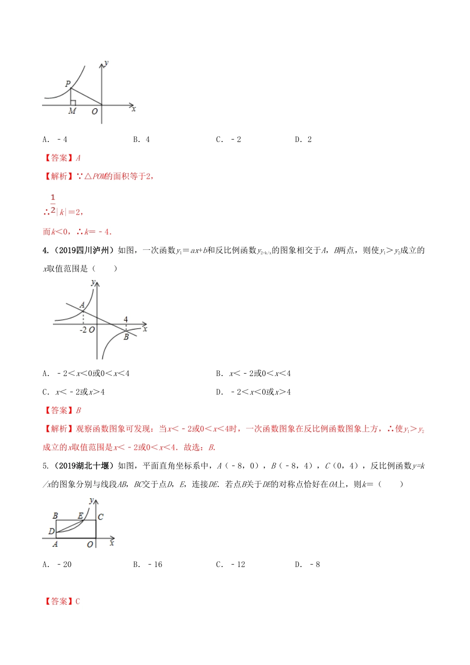 2021学年度九年级数学下册期末达标检测试卷4解析版.pdf_第2页