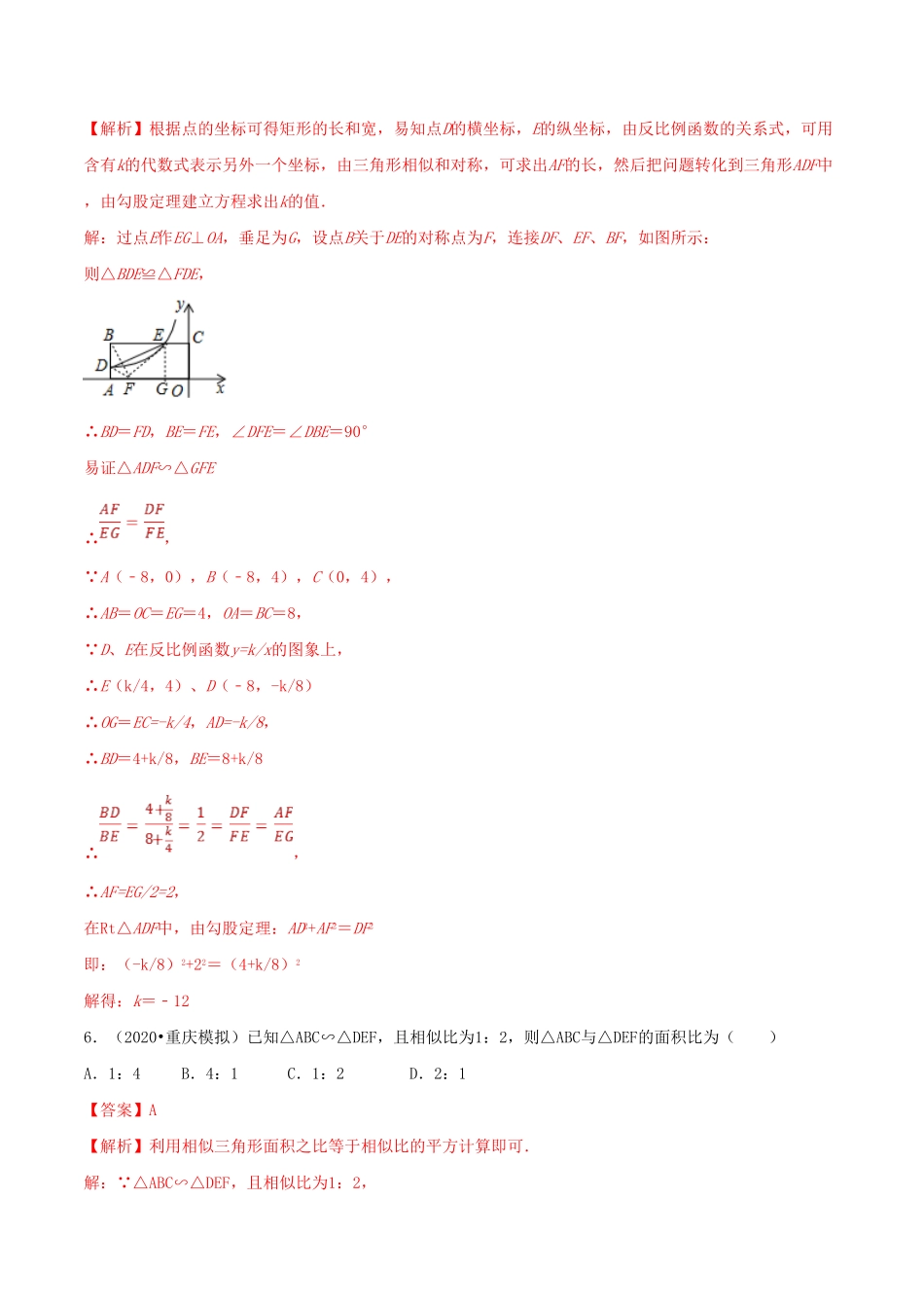 2021学年度九年级数学下册期末达标检测试卷4解析版.pdf_第3页