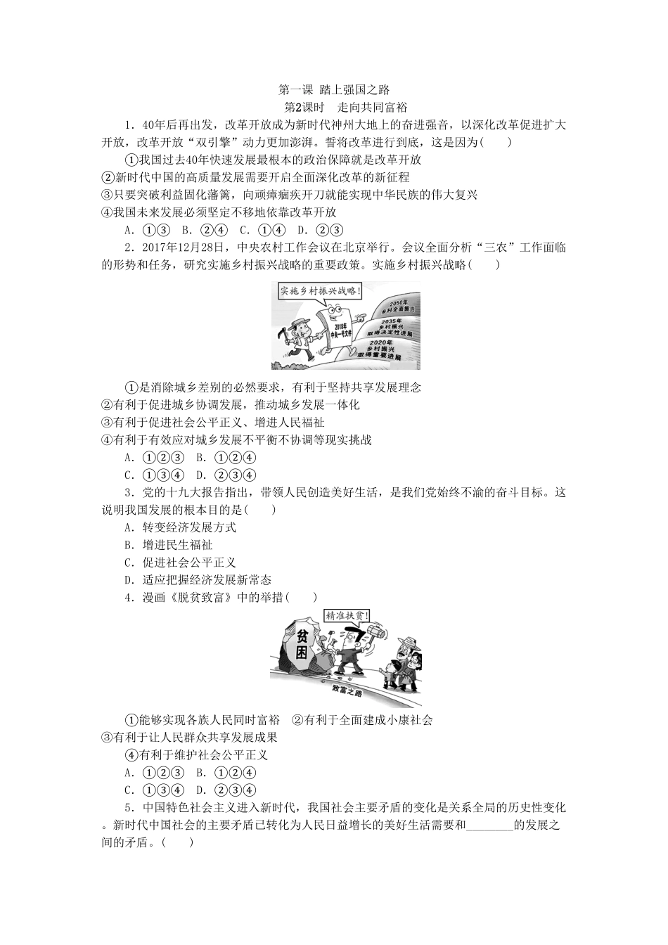部编人教版九年级道德与法治上册同步练习：1.2走向共同富裕含答案.pdf_第1页