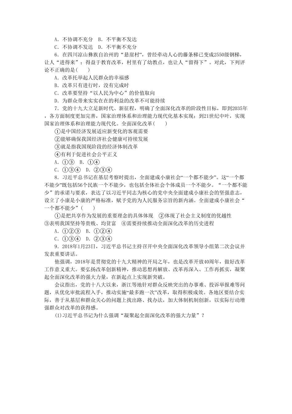 部编人教版九年级道德与法治上册同步练习：1.2走向共同富裕含答案.pdf_第2页
