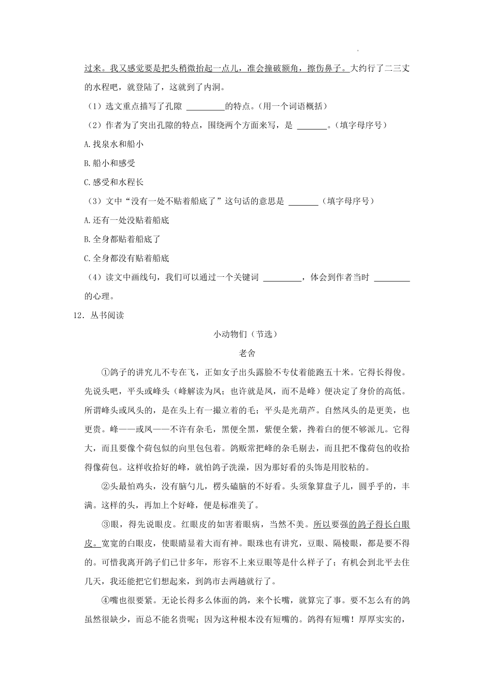 2022-2023学年辽宁省沈阳市大东区四年级下学期期末语文真题及答案.pdf_第3页