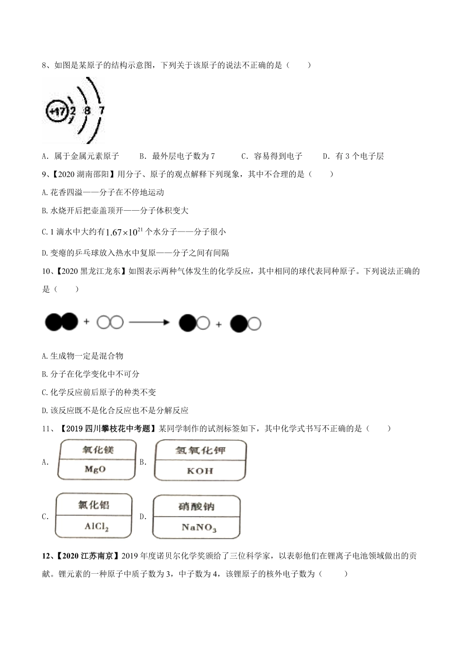 人教版化学九年级上册第二次月考模拟卷九年级化学上册同步单元AB卷人教版.pdf_第2页