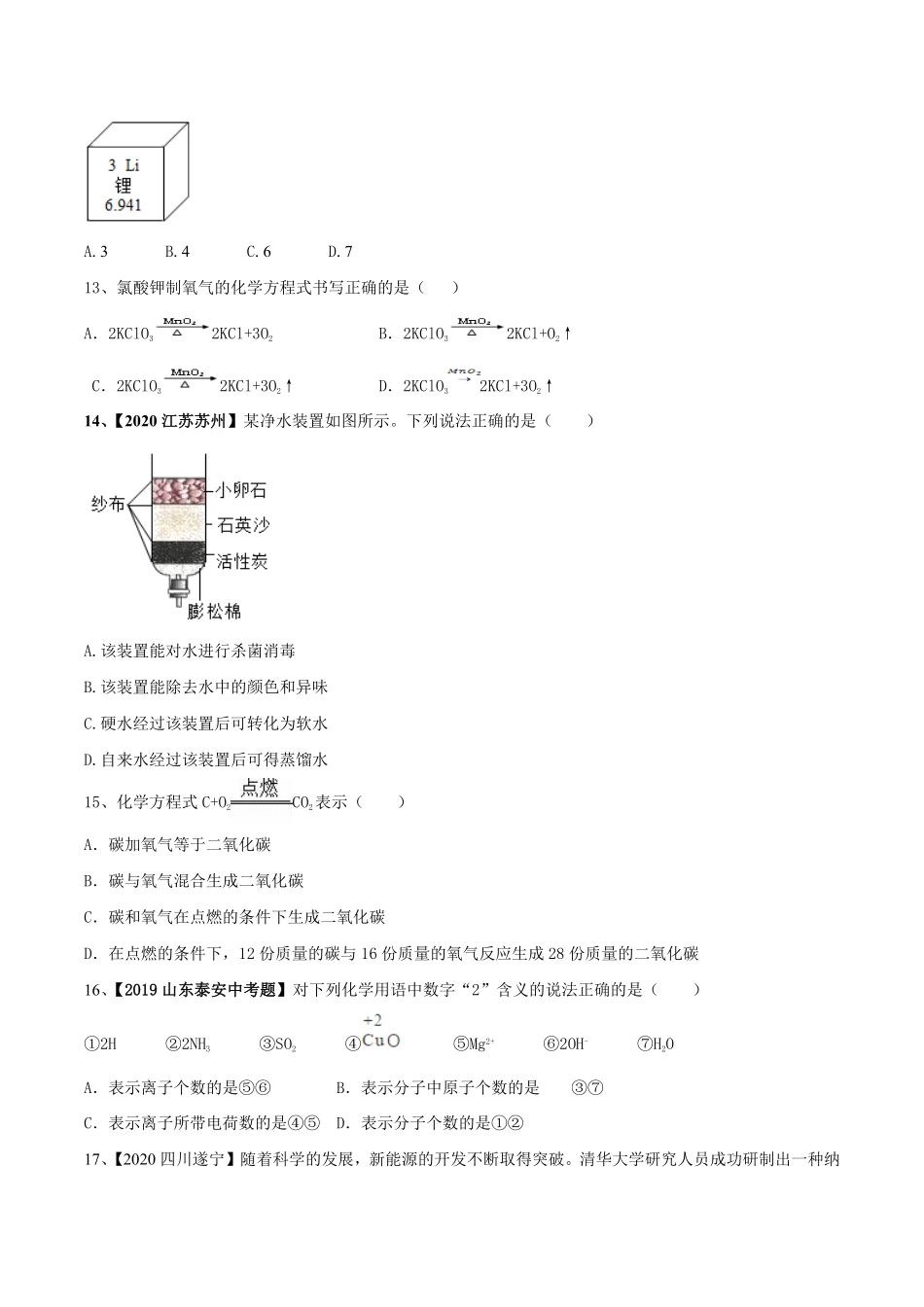 人教版化学九年级上册第二次月考模拟卷九年级化学上册同步单元AB卷人教版.pdf_第3页
