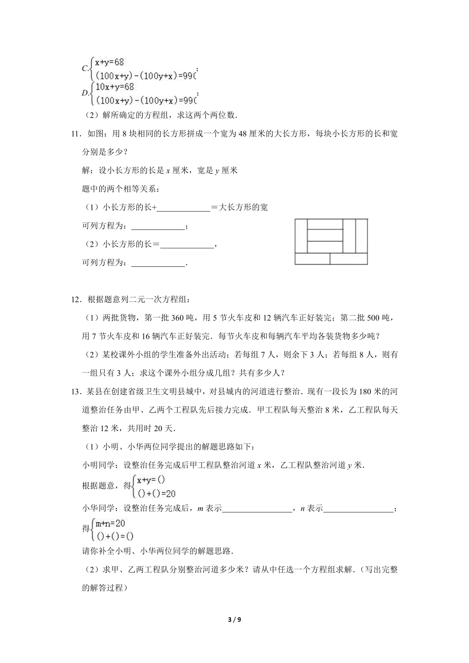 八年级数学北师大版上册课时练第5章《应用二元一次方程组——鸡兔同笼》含答案解析2.pdf_第3页