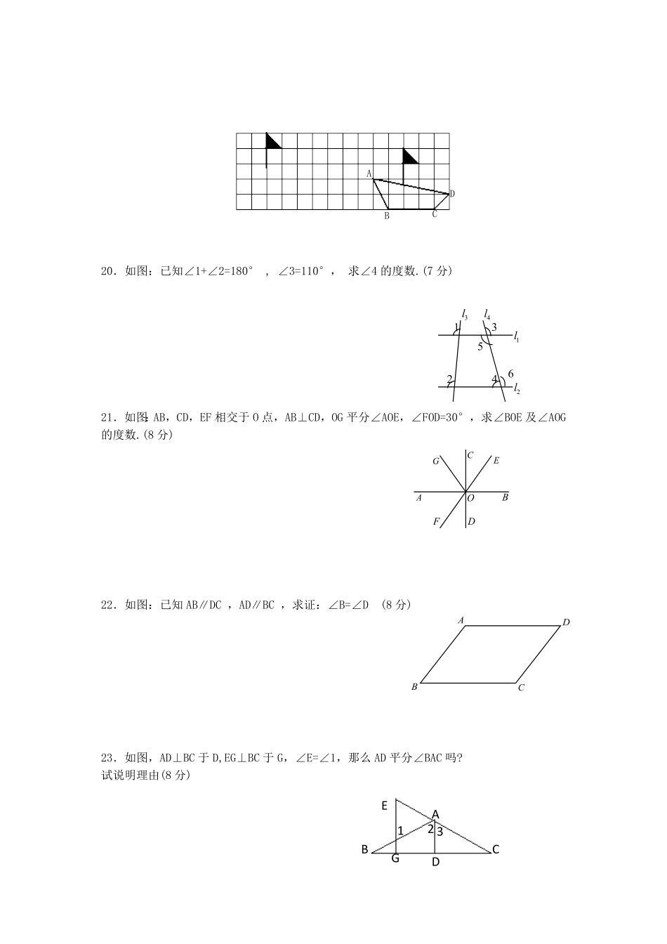七年级下册数学第五章试卷及答案新人教版.pdf_第2页