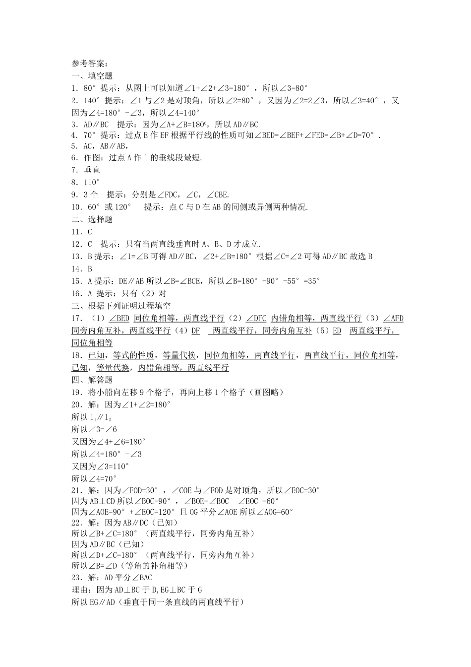 七年级下册数学第五章试卷及答案新人教版.pdf_第3页