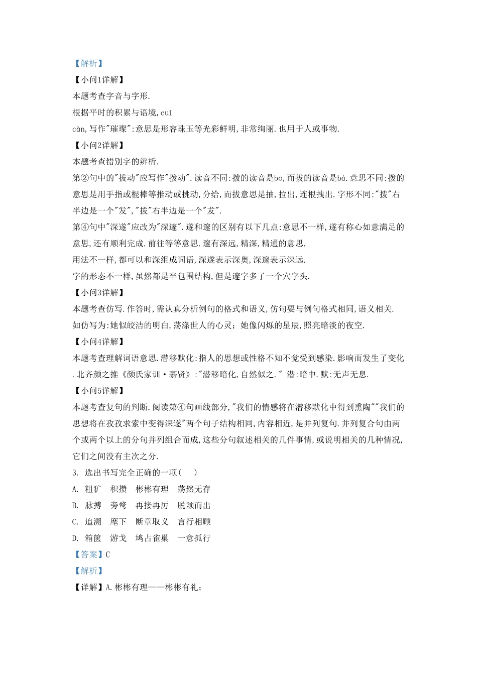吉林省松原市乾安县九年级上学期语文期中试题及答案.pdf_第1页