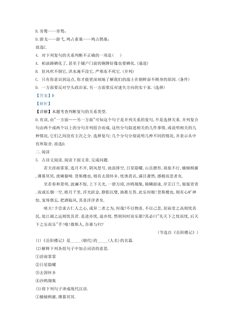 吉林省松原市乾安县九年级上学期语文期中试题及答案.pdf_第2页
