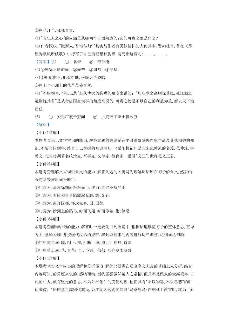吉林省松原市乾安县九年级上学期语文期中试题及答案.pdf_第3页