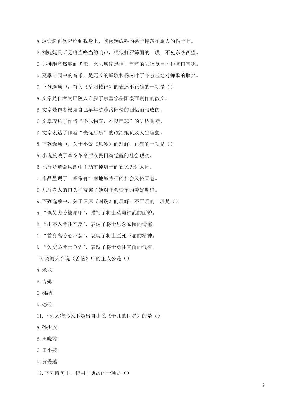 2022年四川成人高考专升本语文真题及答案.pdf_第2页