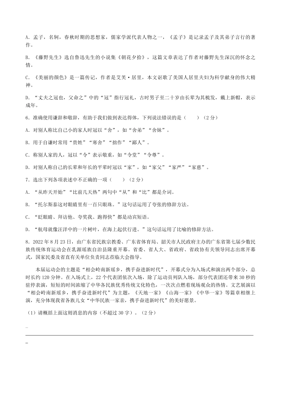 2023-2024学年湖南省岳阳市临湘市八年级上学期期中语文试题及答案.pdf_第2页