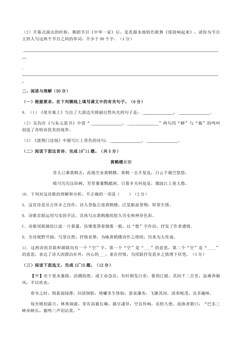 2023-2024学年湖南省岳阳市临湘市八年级上学期期中语文试题及答案.pdf_第3页