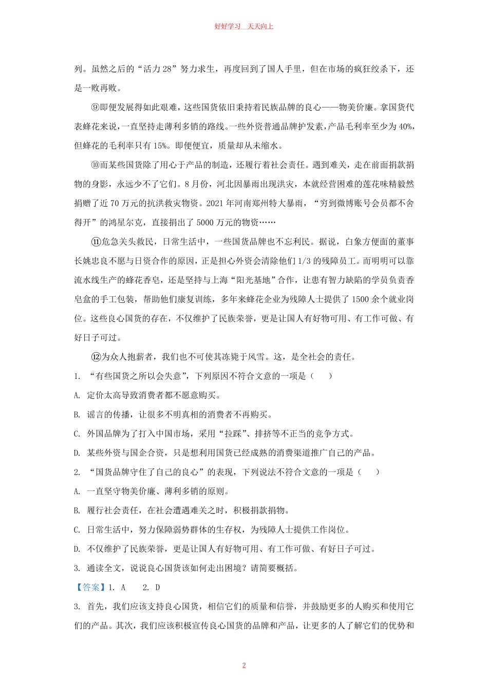2023-2024学年湖北省武汉市青山区九年级上学期语文期中试题及答案.pdf_第1页