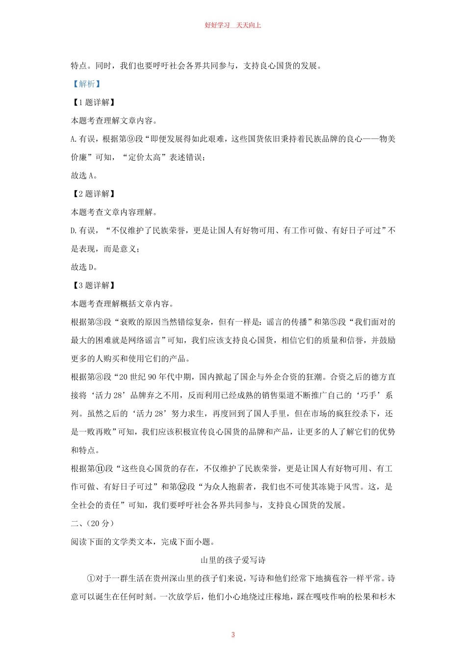2023-2024学年湖北省武汉市青山区九年级上学期语文期中试题及答案.pdf_第2页