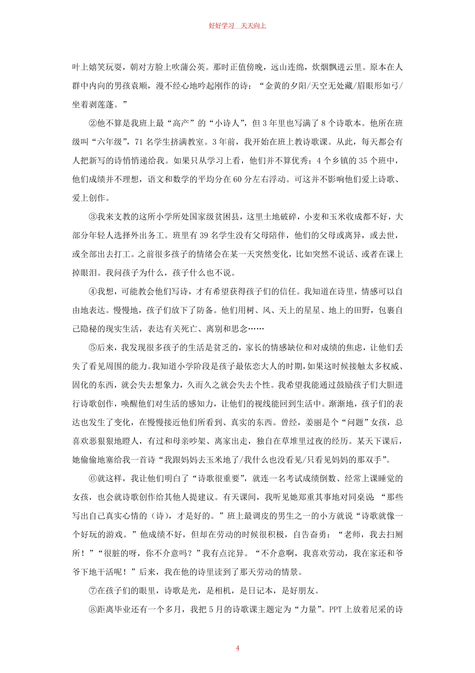 2023-2024学年湖北省武汉市青山区九年级上学期语文期中试题及答案.pdf_第3页