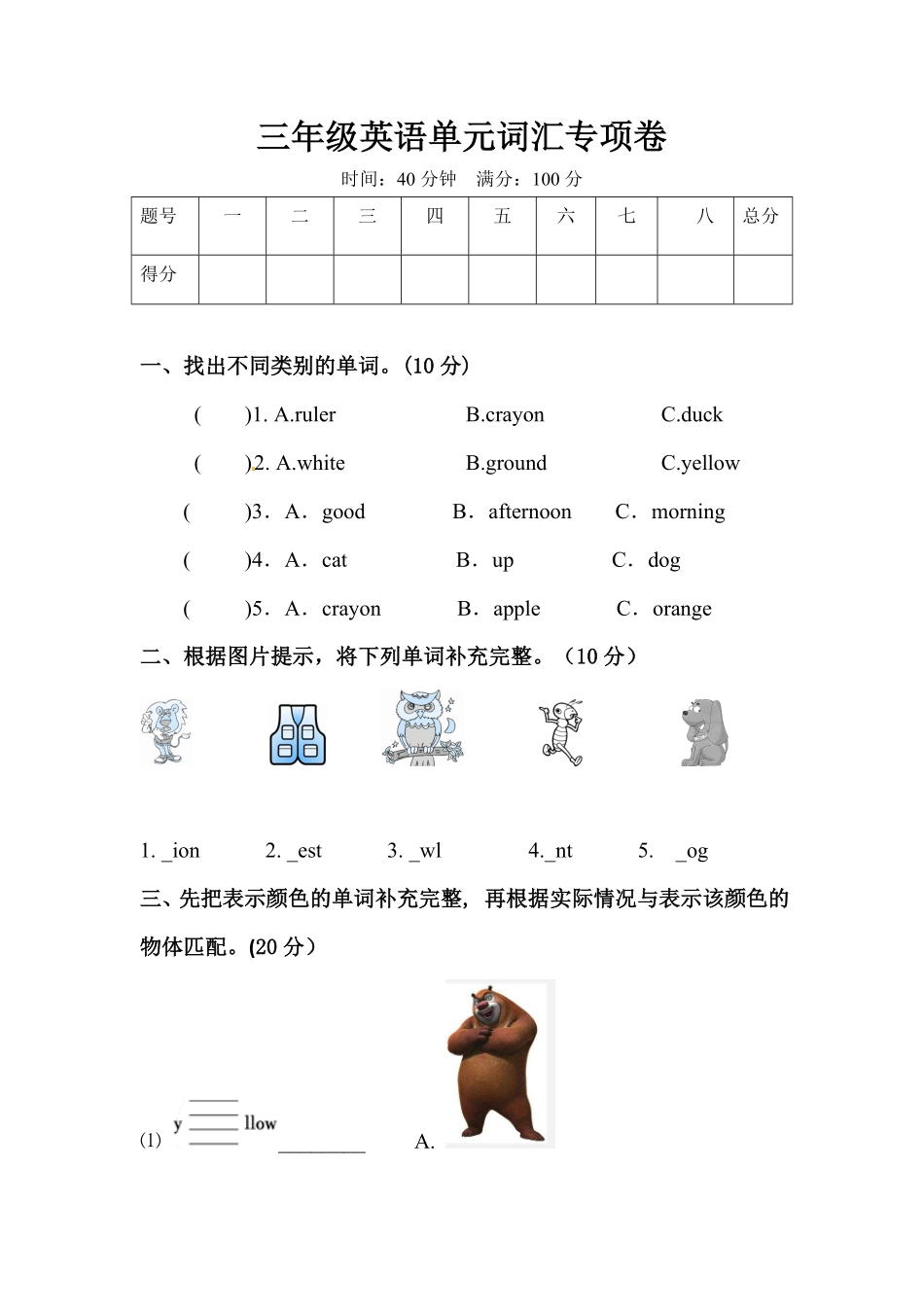 人教PEP版英语【单元专项训练】三年级上册-Unit2Colours单词含答案.pdf_第1页