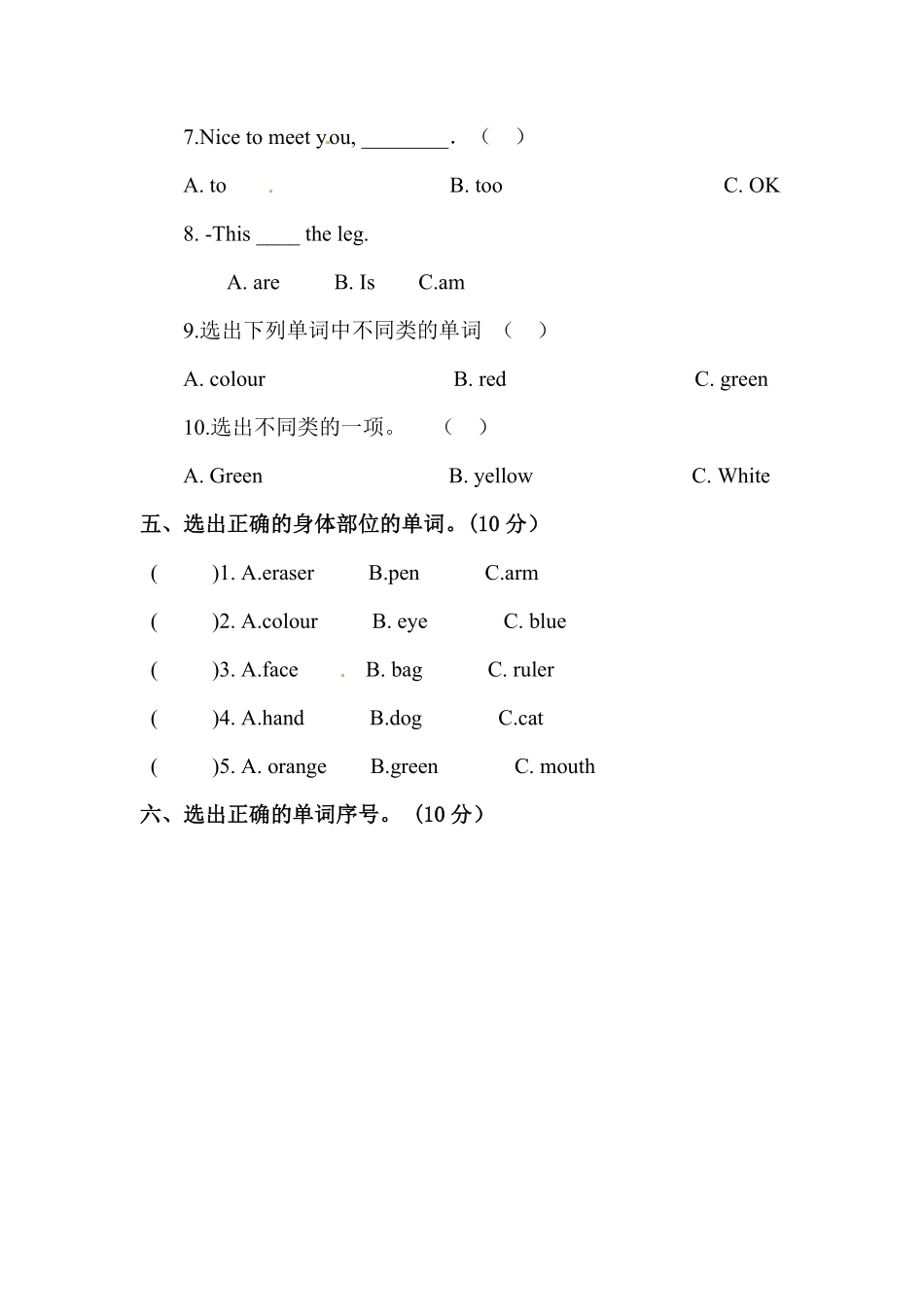 人教PEP版英语【单元专项训练】三年级上册-Unit2Colours单词含答案.pdf_第3页
