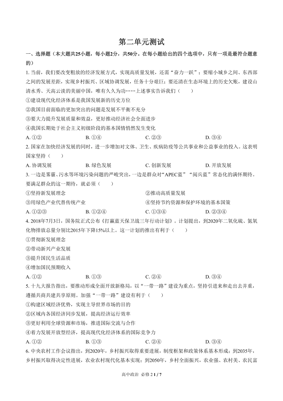 人教版部编版高中政治必修2第二单元测试试卷含答案03.pdf_第1页