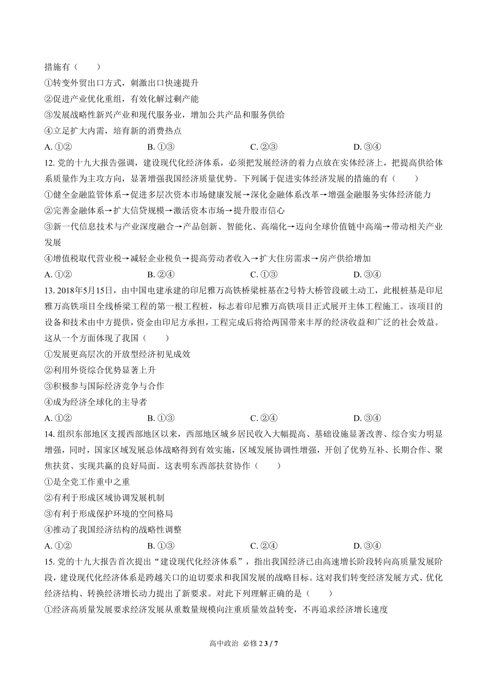 人教版部编版高中政治必修2第二单元测试试卷含答案03.pdf_第3页