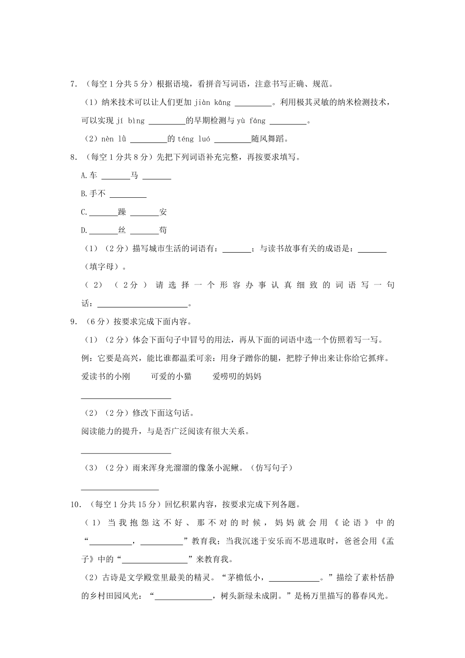2022-2023学年内蒙古巴彦淖尔市乌拉特前旗四年级下学期期末语文真题及答案.pdf_第2页