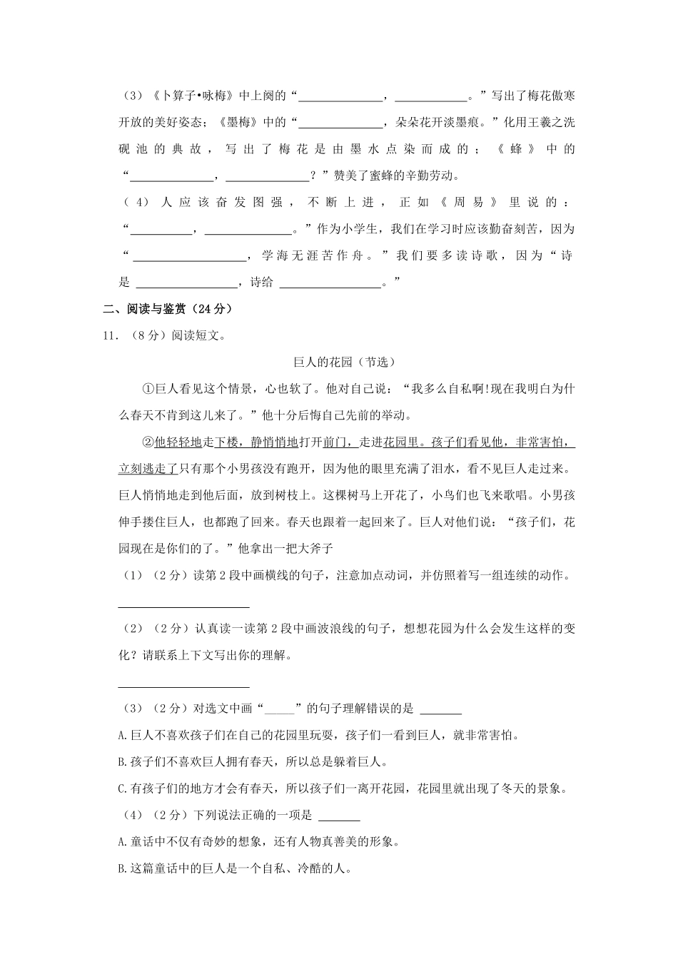 2022-2023学年内蒙古巴彦淖尔市乌拉特前旗四年级下学期期末语文真题及答案.pdf_第3页