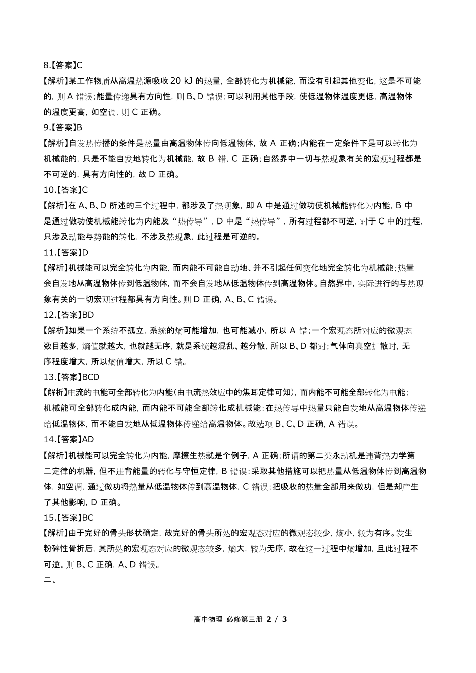 鲁科版高中物理必修第三册第6章综合测试试卷含答-案答案在前.pdf_第2页