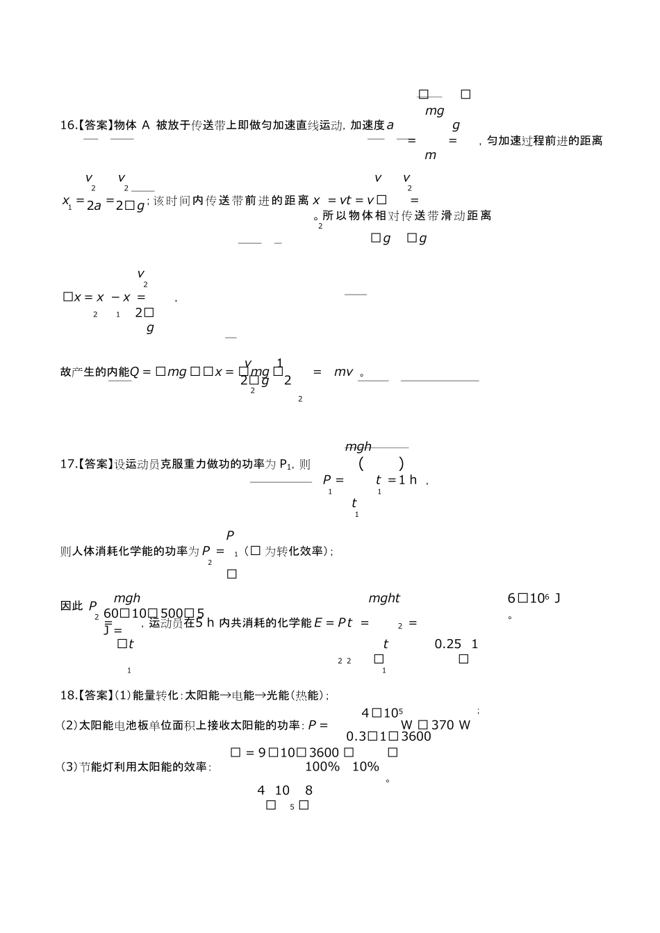 鲁科版高中物理必修第三册第6章综合测试试卷含答-案答案在前.pdf_第3页