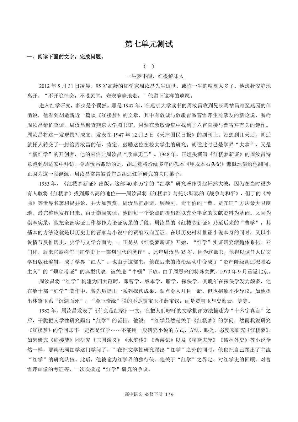 人教版部编版高中语文必修年级下册册第七单元测试试卷含答案02.pdf_第1页