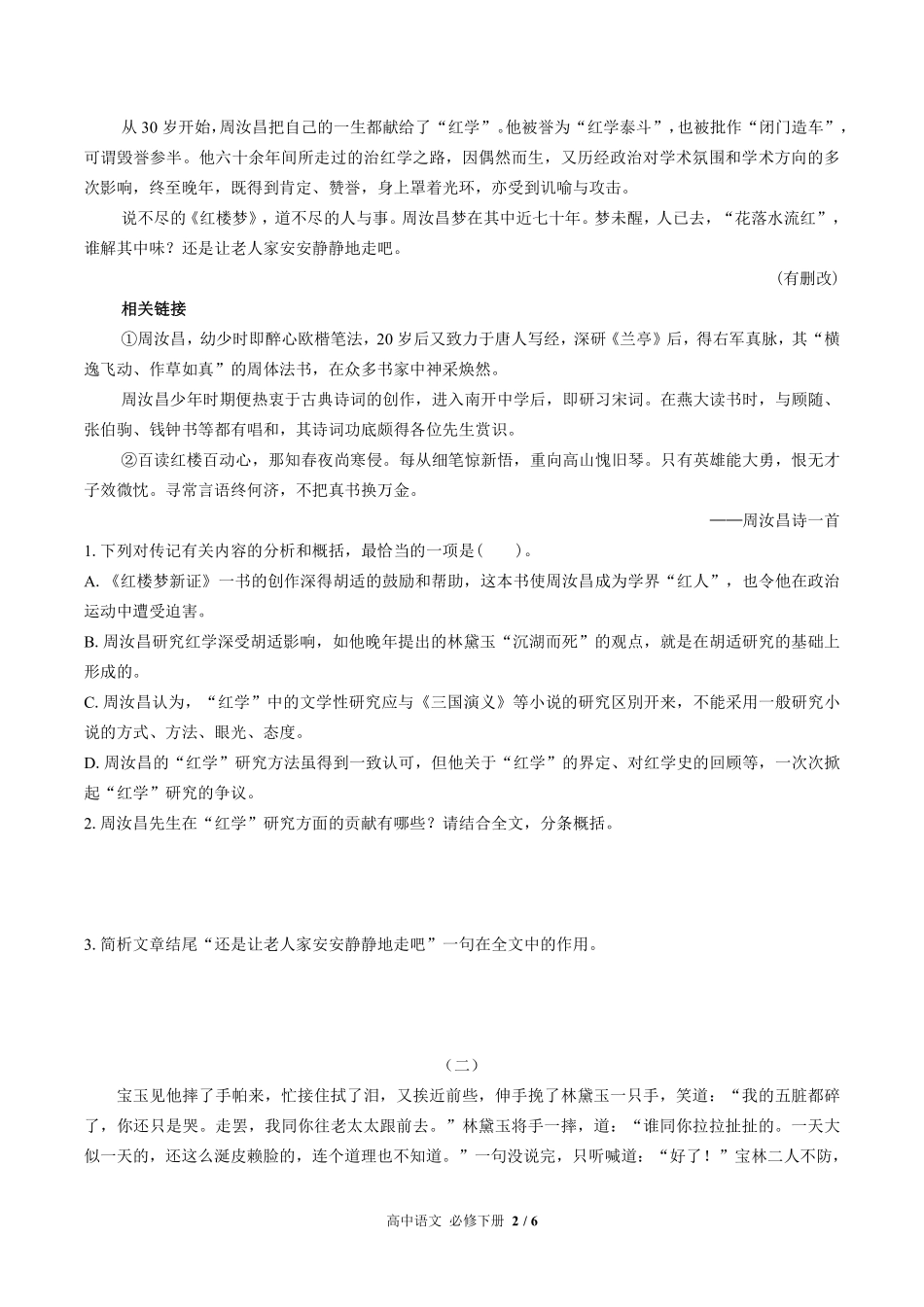 人教版部编版高中语文必修年级下册册第七单元测试试卷含答案02.pdf_第2页