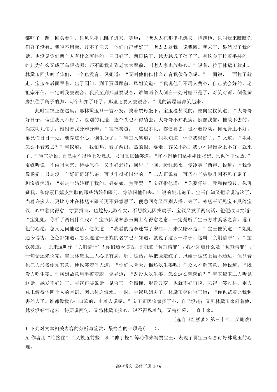 人教版部编版高中语文必修年级下册册第七单元测试试卷含答案02.pdf_第3页