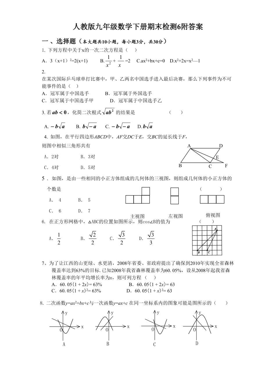人教版九年级数学下册期末检测6附答案.pdf_第1页