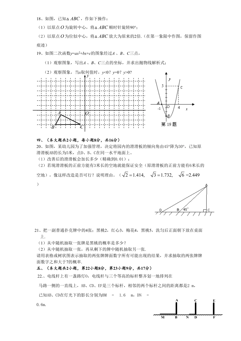 人教版九年级数学下册期末检测6附答案.pdf_第3页