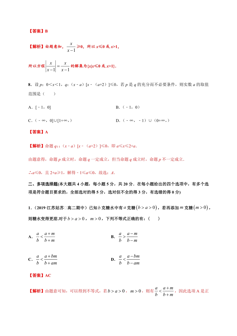专题09 一元二次函数、方程和不等式能力测评卷高一数学单元复习人教A版2019必修第一册含答案.pdf_第3页