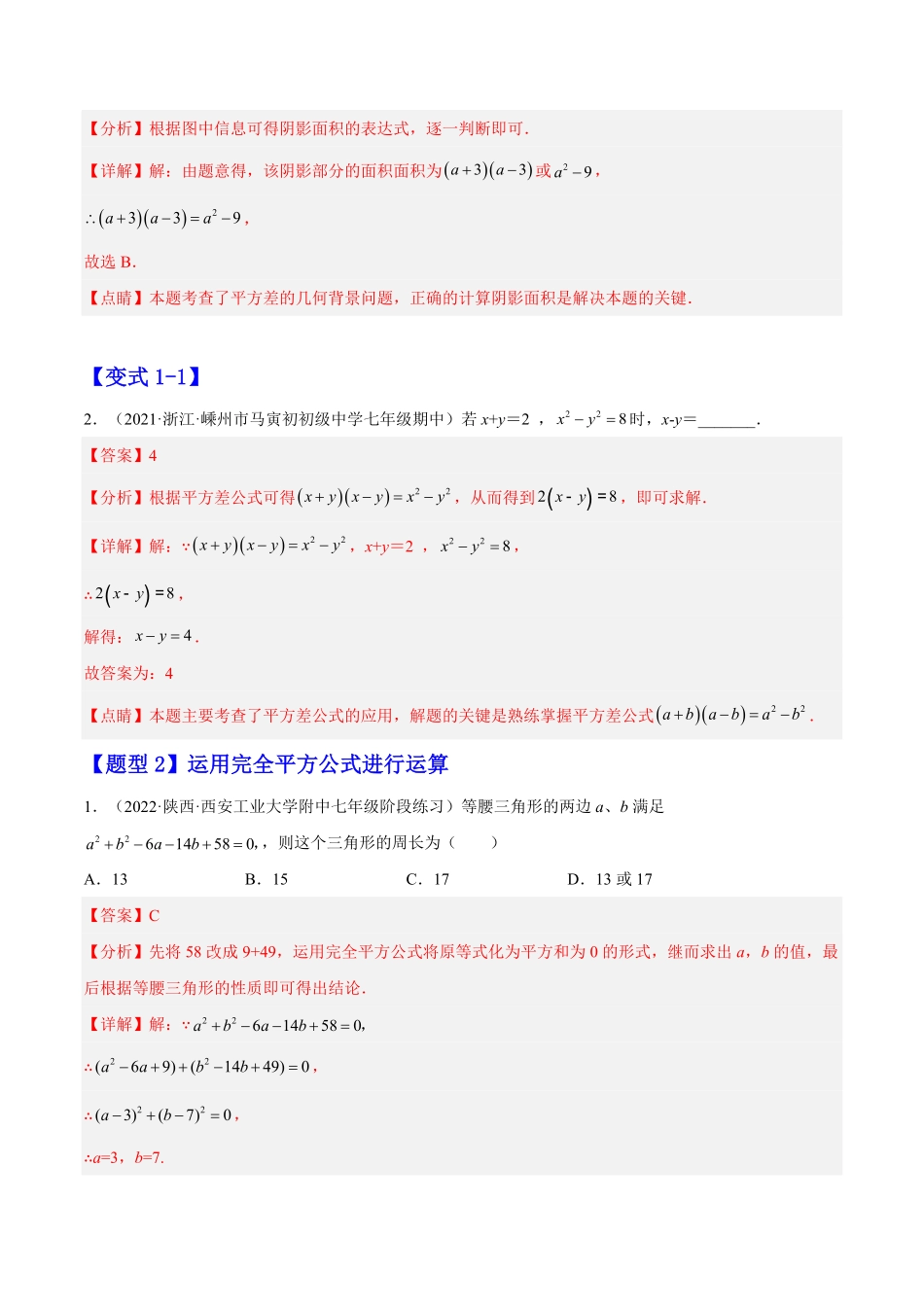 部编数学八年级上册14.2乘法公式解析版含答案.pdf_第2页