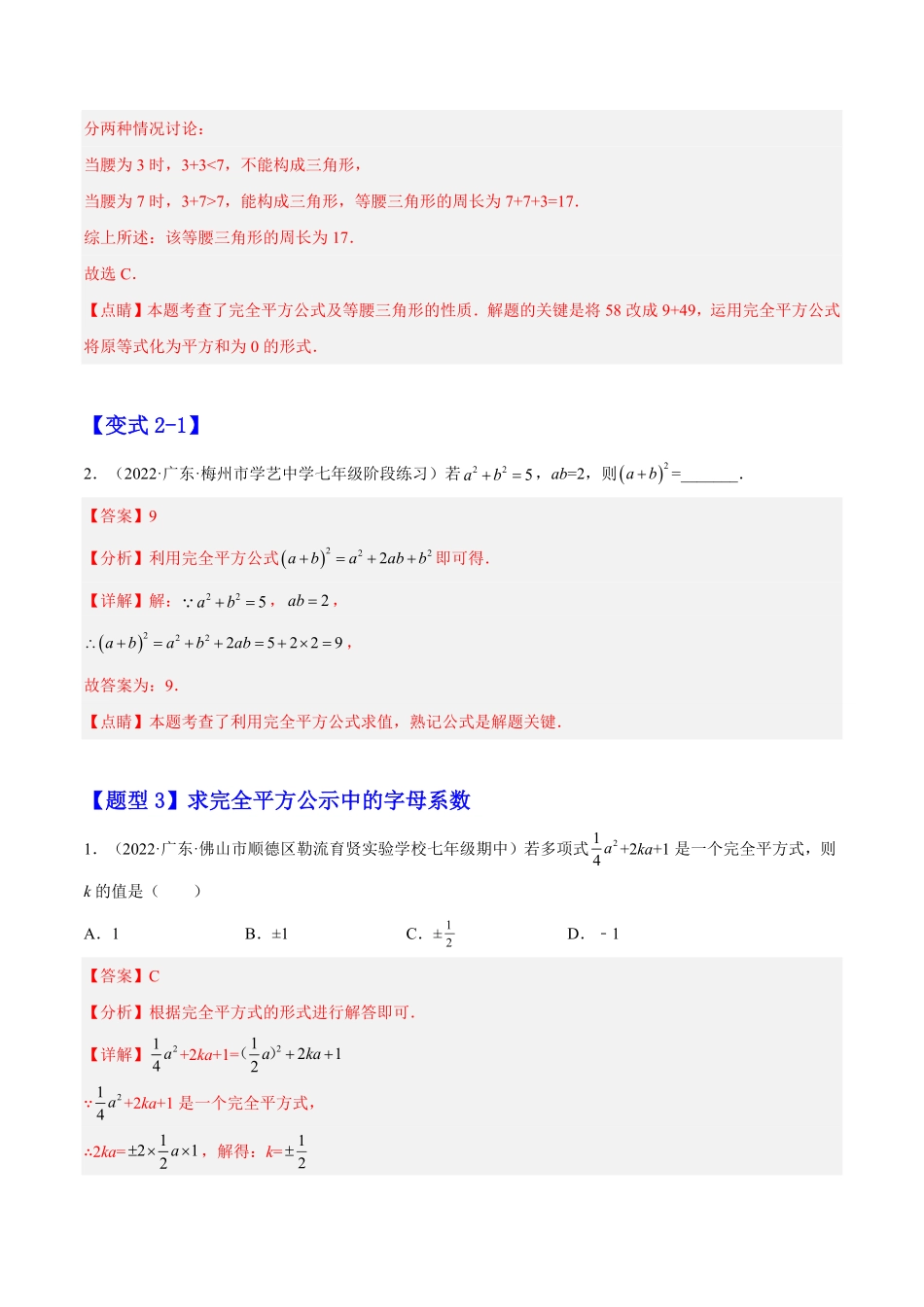 部编数学八年级上册14.2乘法公式解析版含答案.pdf_第3页