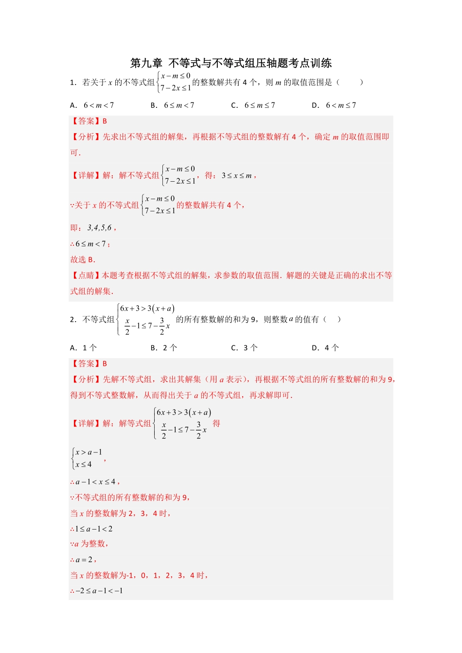 部编数学七年级下册第九章不等式与不等式组压轴题考点训练解析版人教版含答案.pdf_第1页