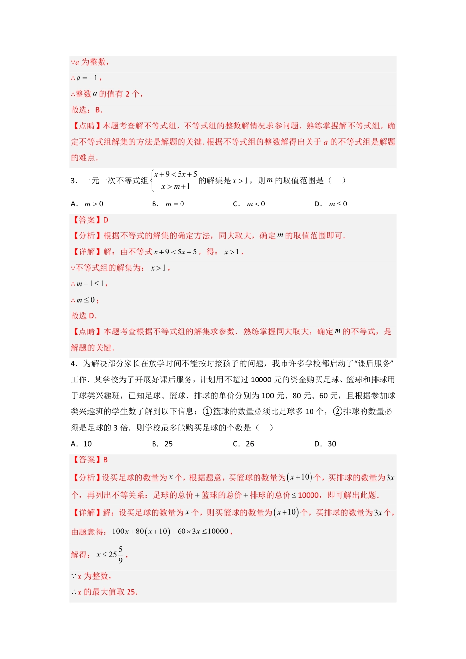 部编数学七年级下册第九章不等式与不等式组压轴题考点训练解析版人教版含答案.pdf_第2页