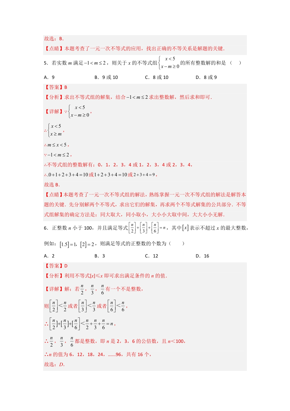 部编数学七年级下册第九章不等式与不等式组压轴题考点训练解析版人教版含答案.pdf_第3页