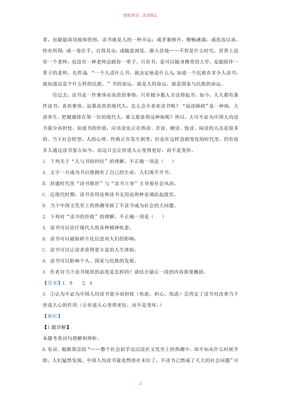 2023-2024学年湖北省武汉市九年级上学期语文期末试题及答案.pdf_第1页