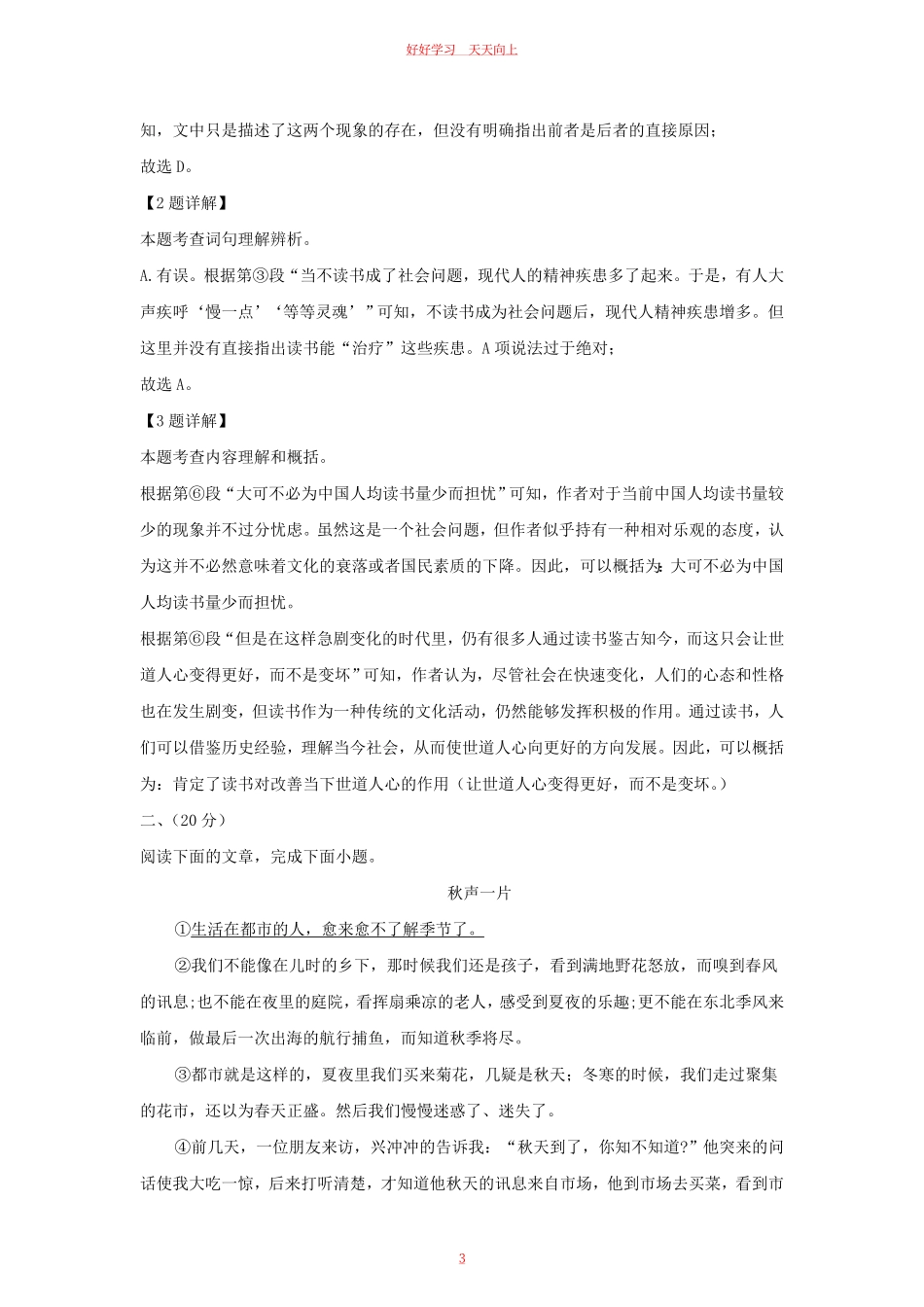 2023-2024学年湖北省武汉市九年级上学期语文期末试题及答案.pdf_第2页