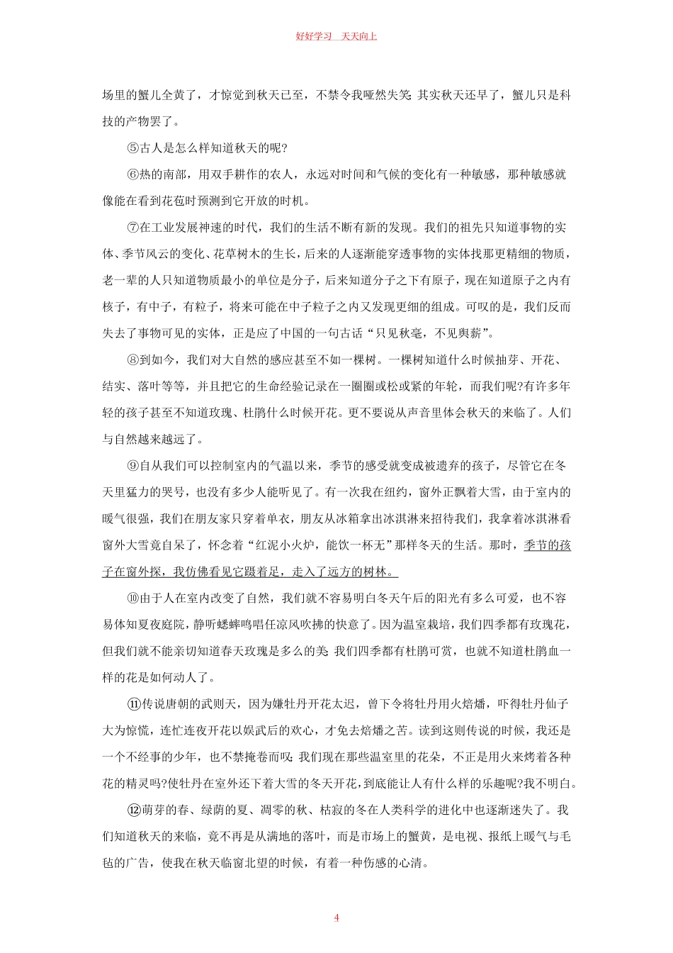 2023-2024学年湖北省武汉市九年级上学期语文期末试题及答案.pdf_第3页