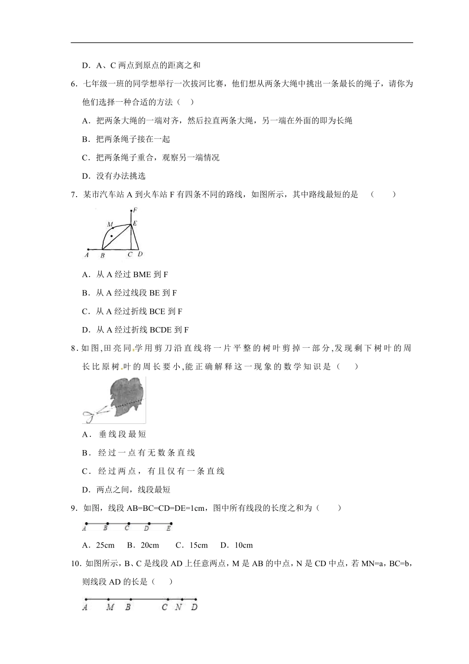 人教版初一七年级上册数学 课时练《 直线、射线、线段》02含答案.pdf_第2页