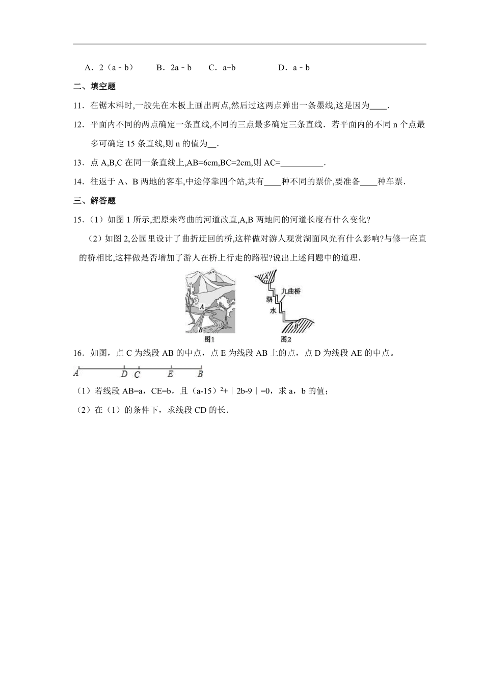 人教版初一七年级上册数学 课时练《 直线、射线、线段》02含答案.pdf_第3页