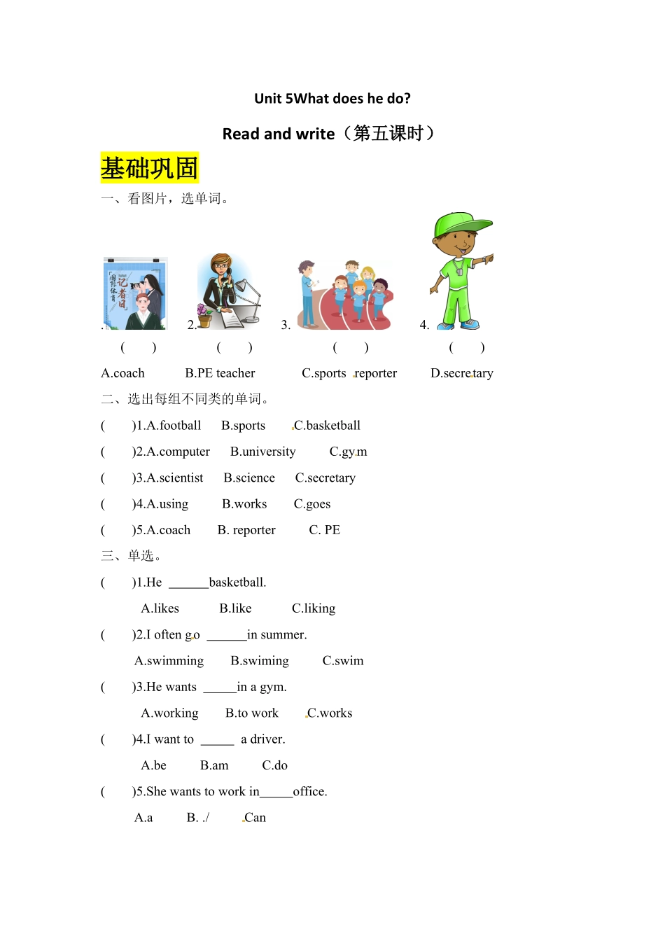 人教PEP版英语六年级上册课时练习-Unit5Whatdoeshedo第五课时含答案.pdf_第1页