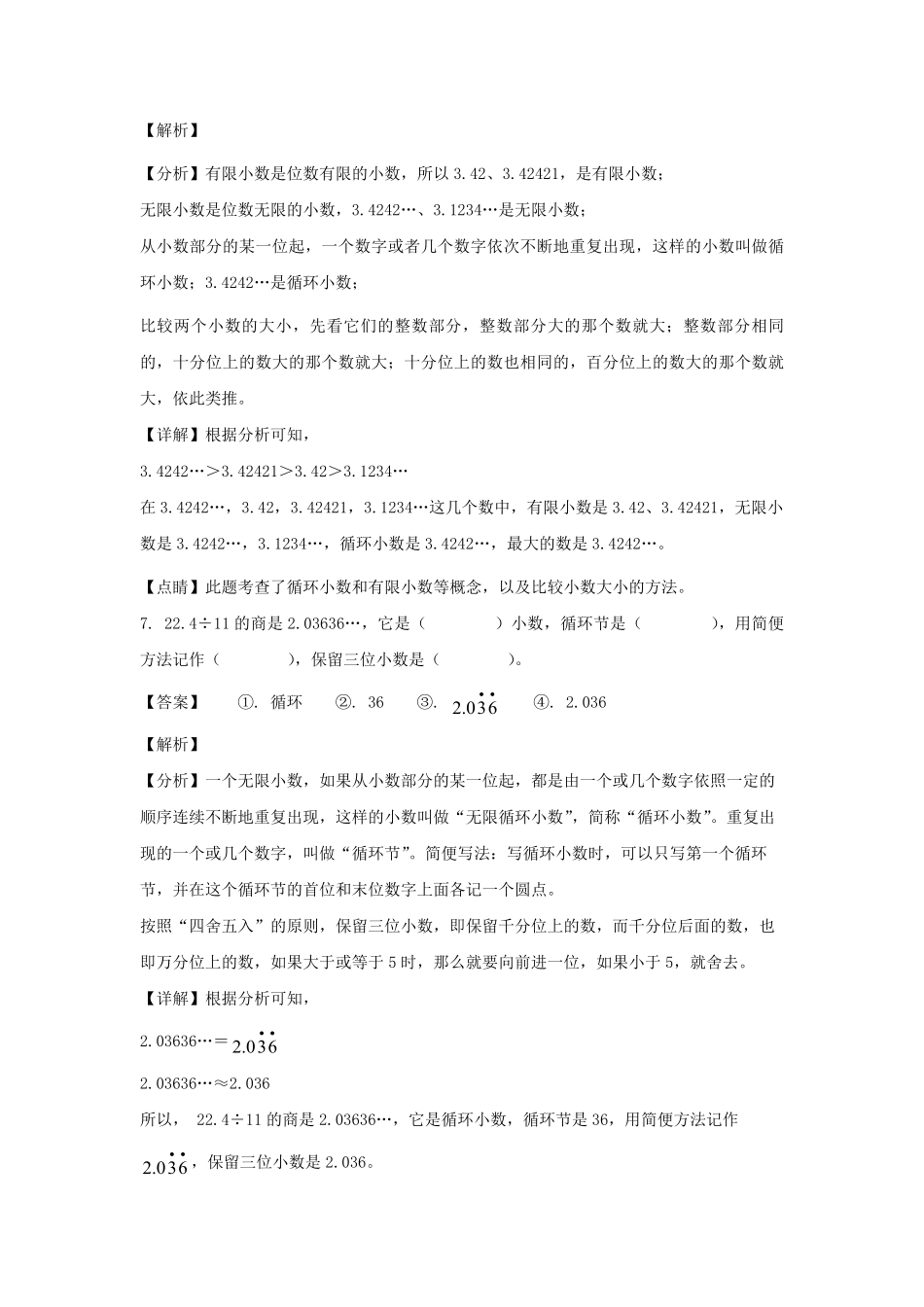2022-2023学年江西南昌红河滩区五年级上册数学期末试卷及答案.pdf_第3页
