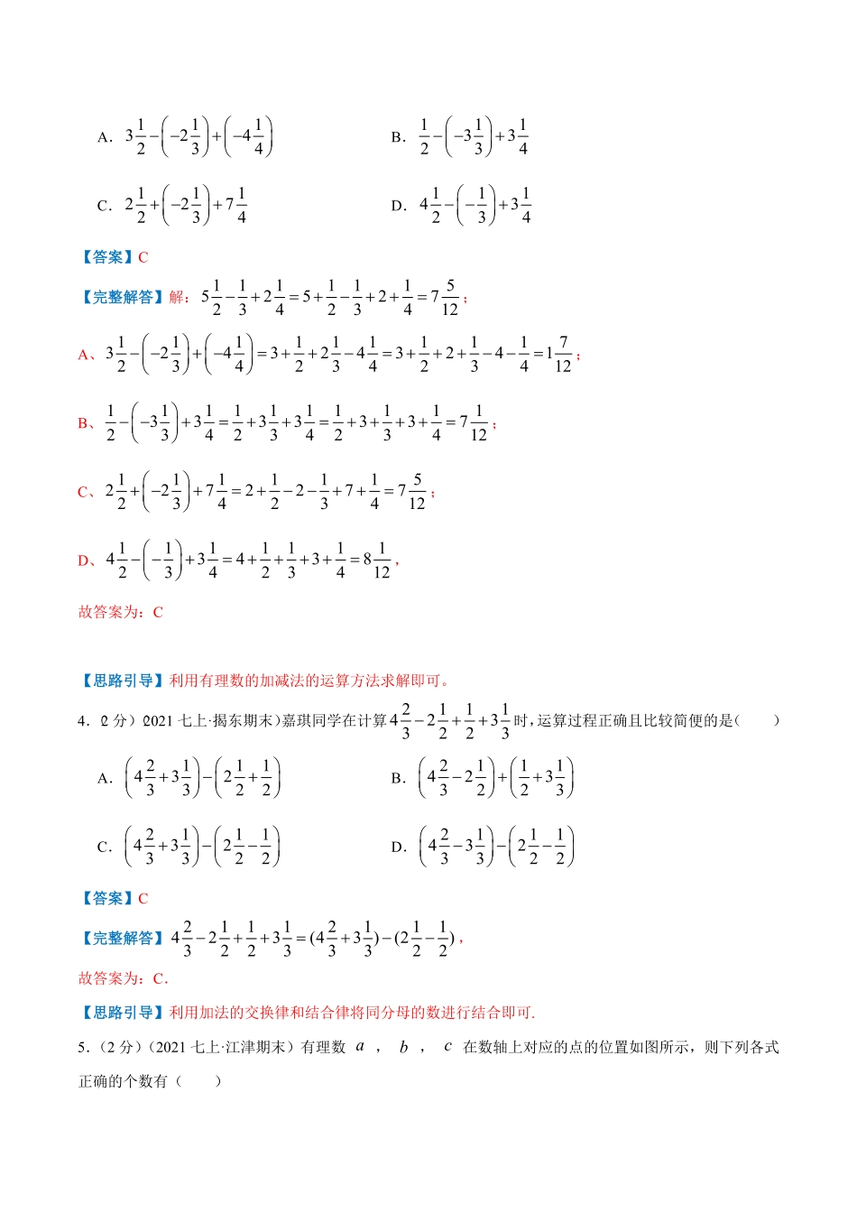 部编数学七年级上册专题01有理数的加减混合运算解析版含答案.pdf_第2页