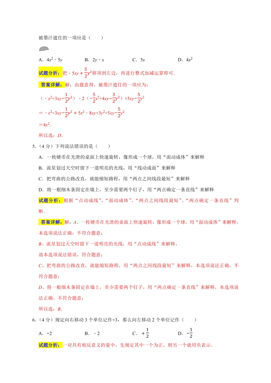 部编数学七年级上册期末培优检测一考试范围：七上册全册解析版含答案.pdf_第2页