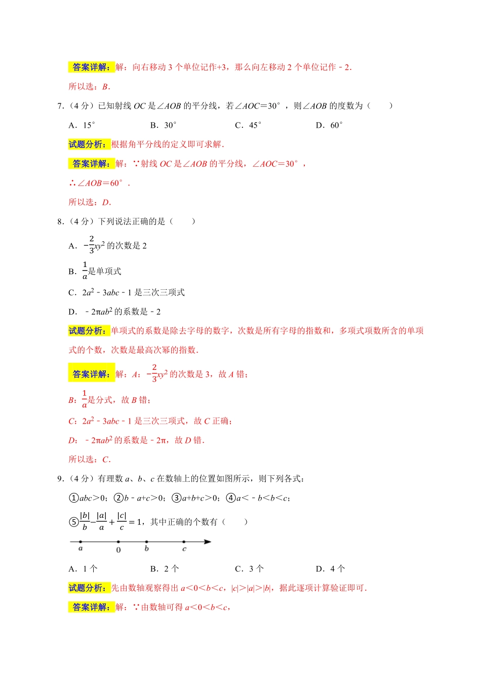 部编数学七年级上册期末培优检测一考试范围：七上册全册解析版含答案.pdf_第3页