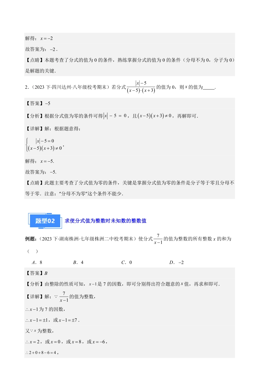部编数学八年级上册专题12分式与分式方程中常见的易错之六大题型解析版含答案.pdf_第2页